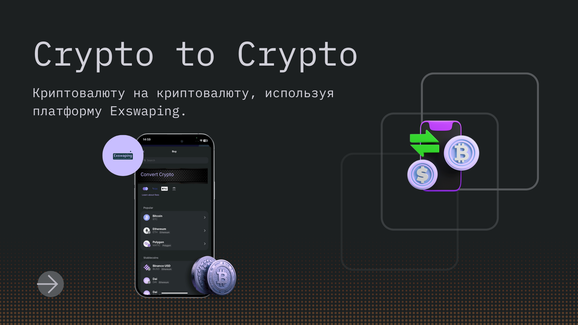 Руководство по обмену криптовалюты на криптовалюту с Exswaping